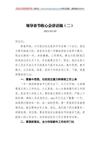 领导春节收心会讲话稿（二）（20210220）