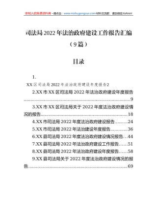 司法局2022年法治政府建设工作报告汇编（9篇）