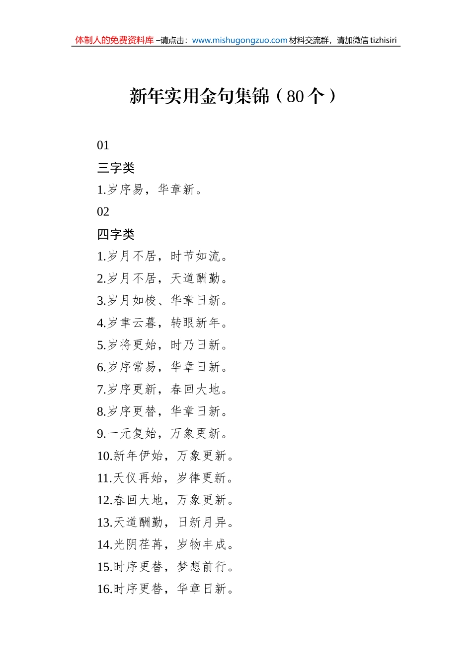 新年实用金句集锦（80个）_第1页