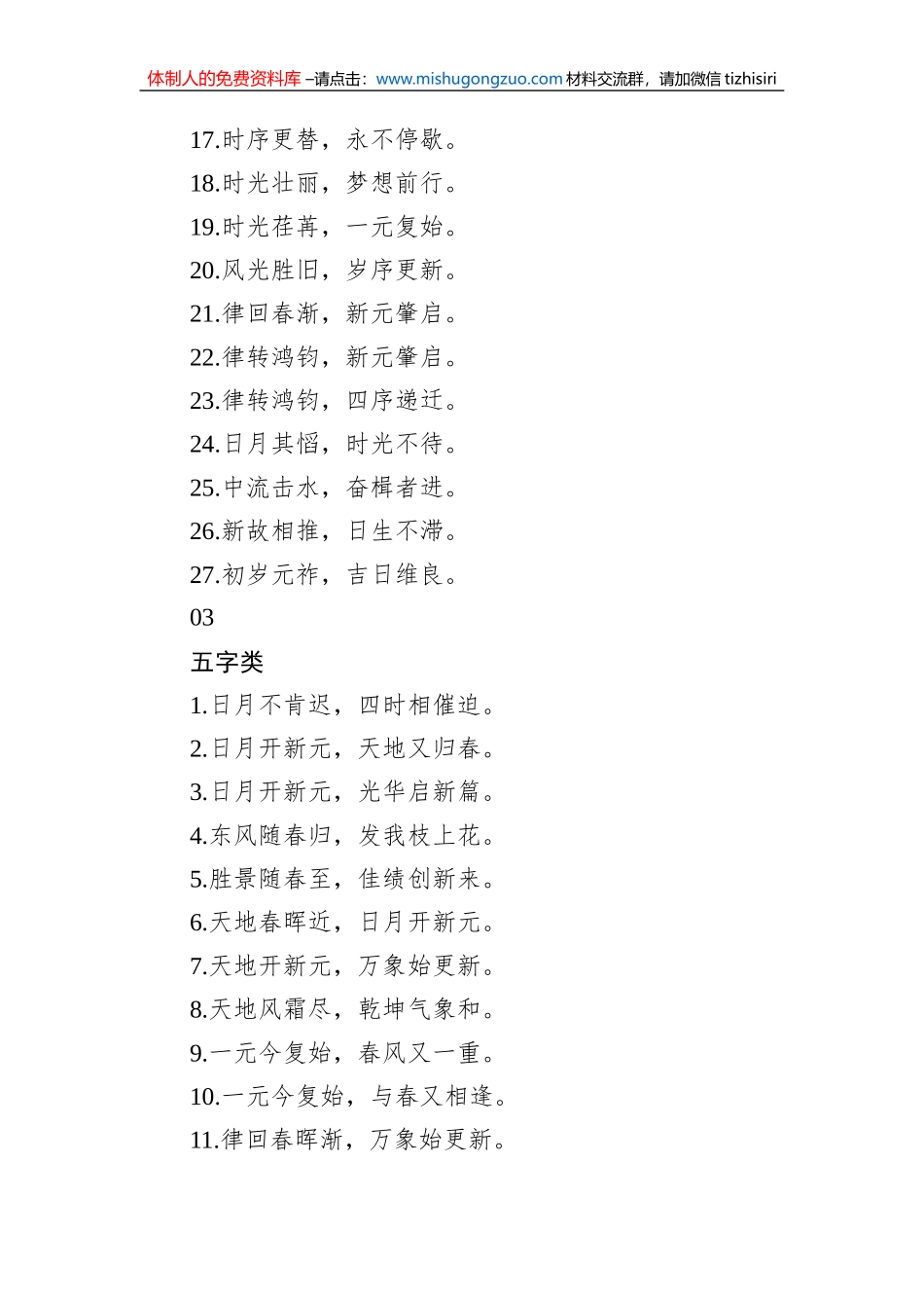 新年实用金句集锦（80个）_第2页