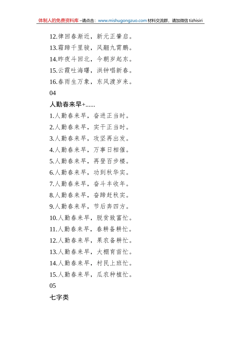 新年实用金句集锦（80个）_第3页