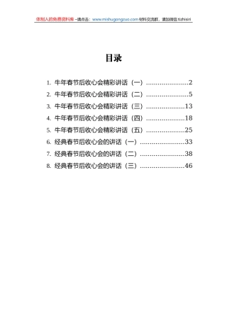 在春节收心会议上的讲话汇编（共8篇）