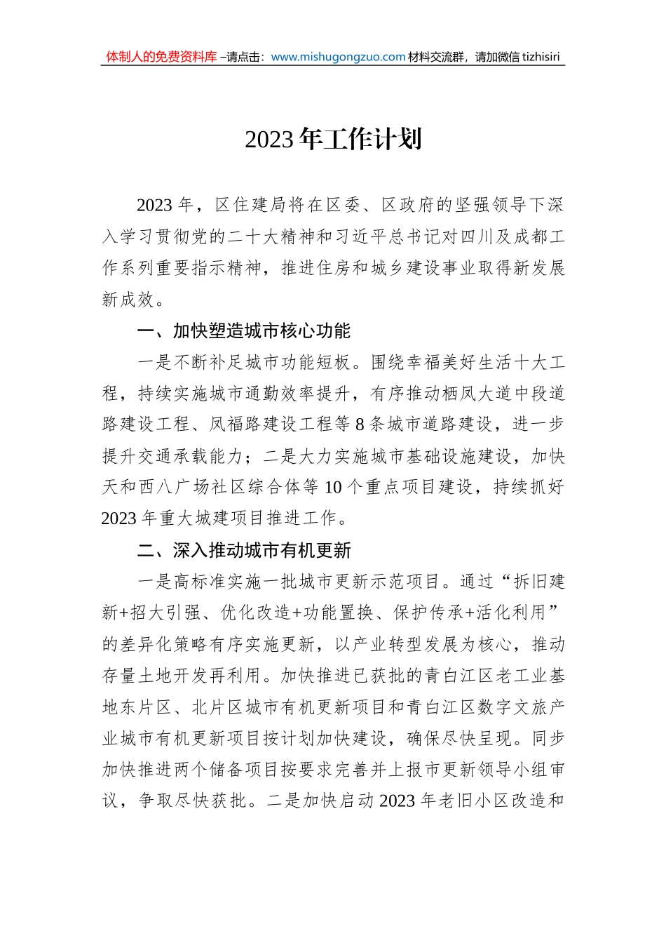 2023年工作计划汇编（18篇）_第3页