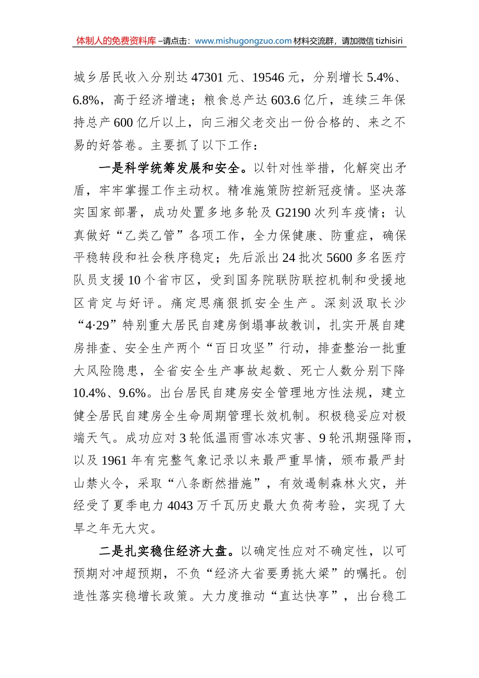 2023年湖南省政府工作报告_第2页