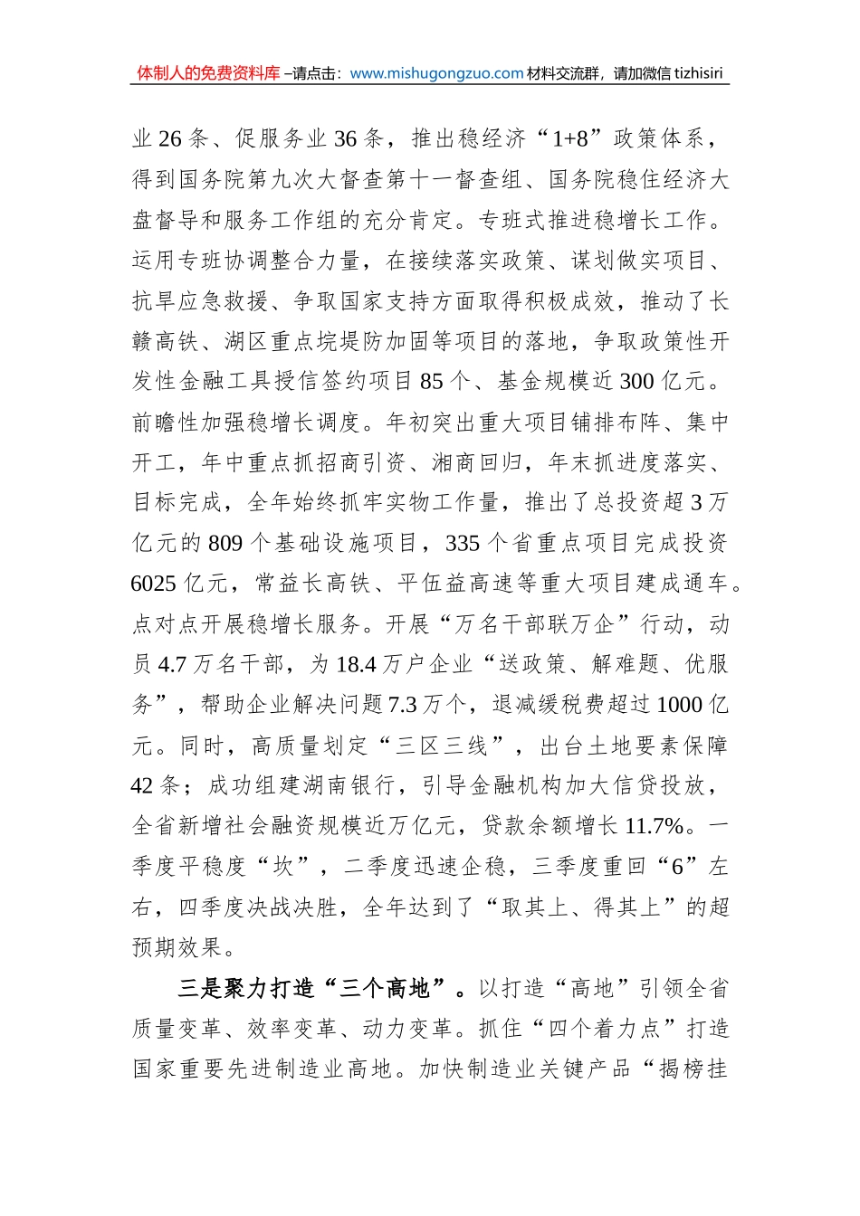 2023年湖南省政府工作报告_第3页