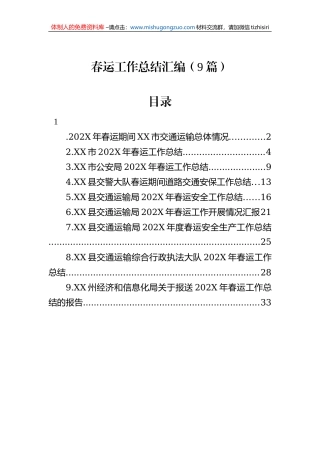 春运工作总结汇编（9篇）