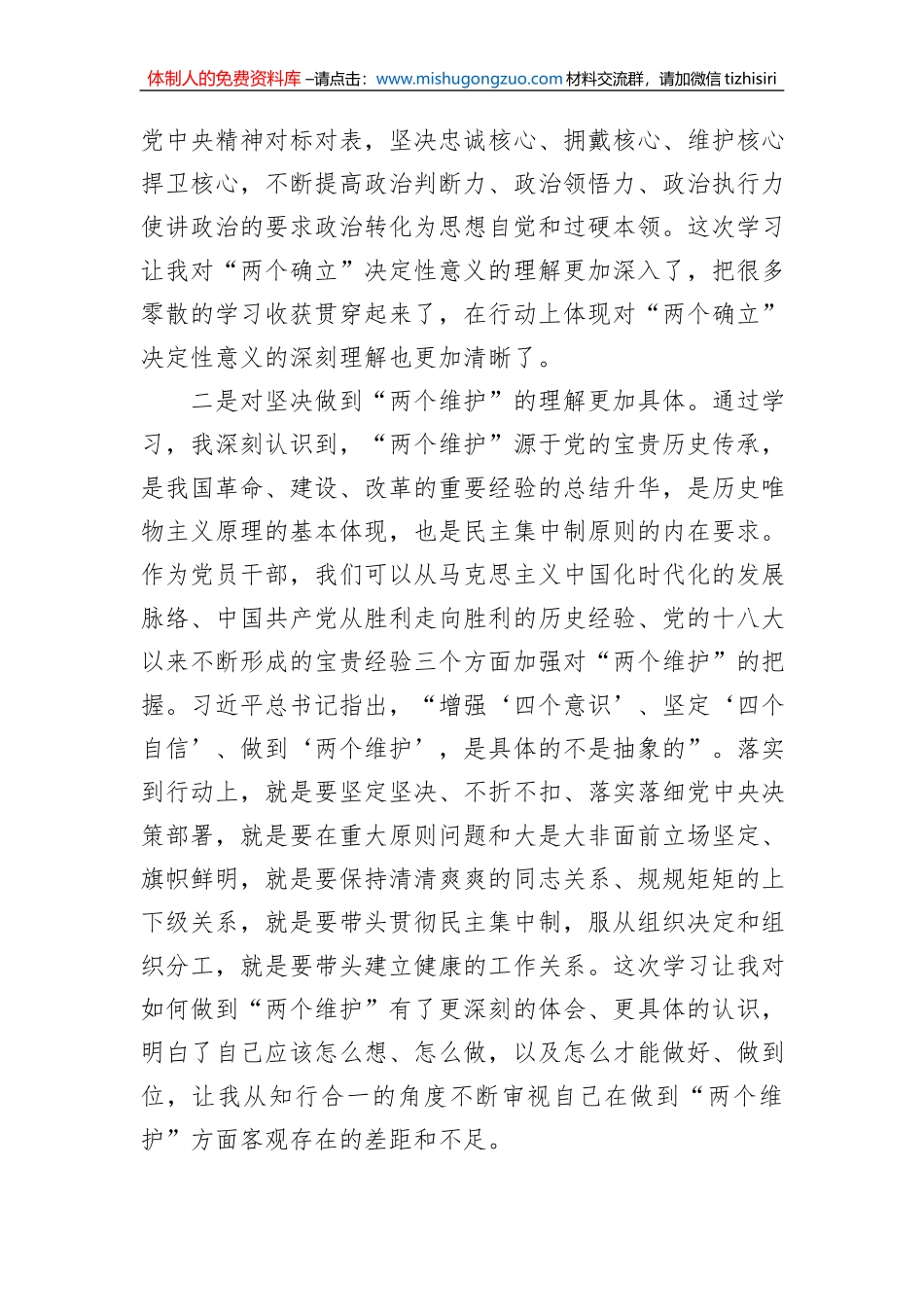 分管领导在2022年民主生活会前学习研讨中的发言_第2页
