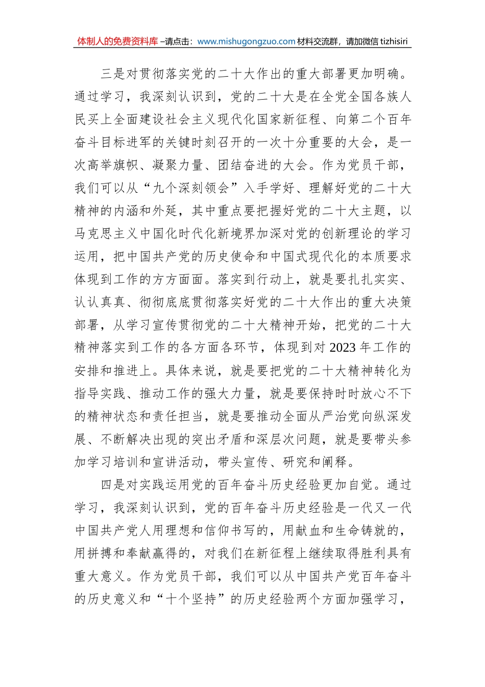 分管领导在2022年民主生活会前学习研讨中的发言_第3页