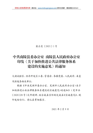 关于加快推进公共法律服务体系的实施意见