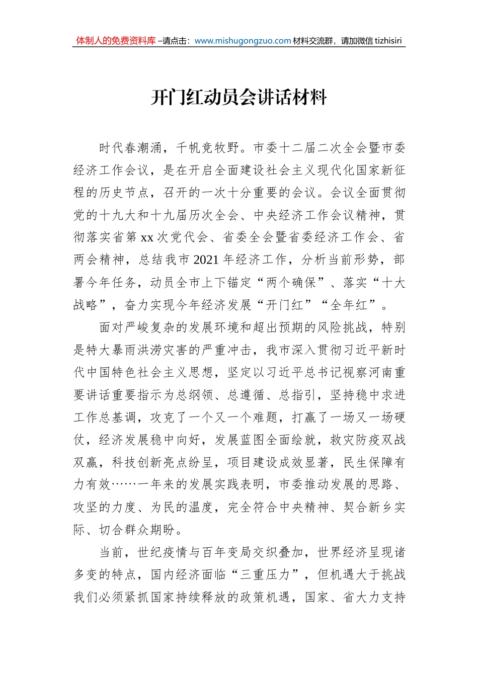 开门红动员会讲话材料汇编（4篇）_第2页