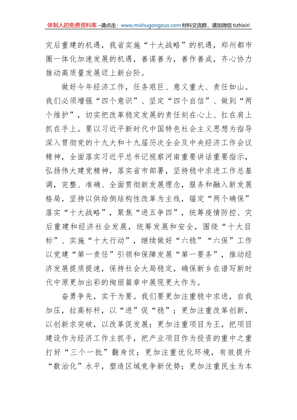 开门红动员会讲话材料汇编（4篇）_第3页