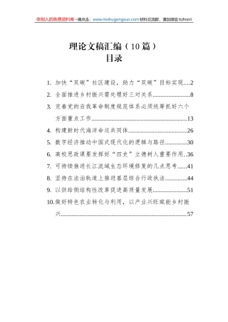 理论文稿汇编（10篇）（20221214-20230120）