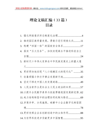理论文稿汇编（33篇）