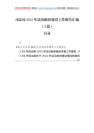 司法局2022年法治政府建设工作报告汇编（3篇）