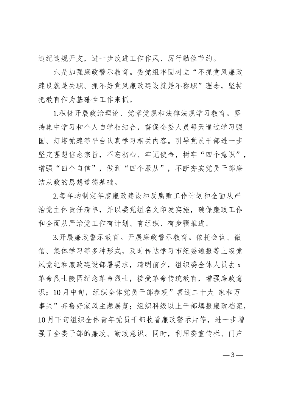 2022年贯彻执行中央八项规定精神情况报告范文_第3页