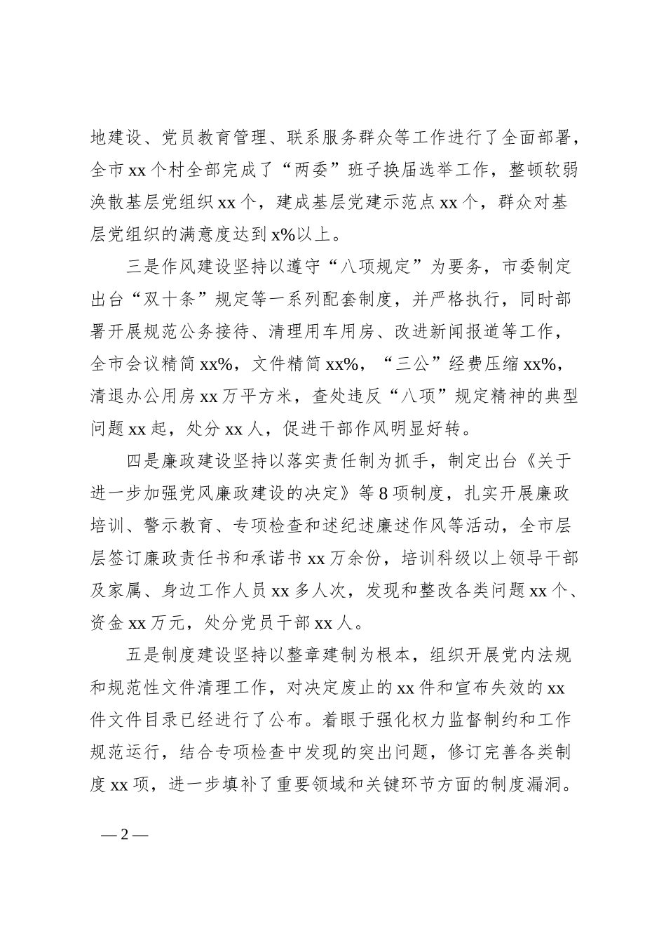 2023年全市党建工作会议上的讲话范文_第2页