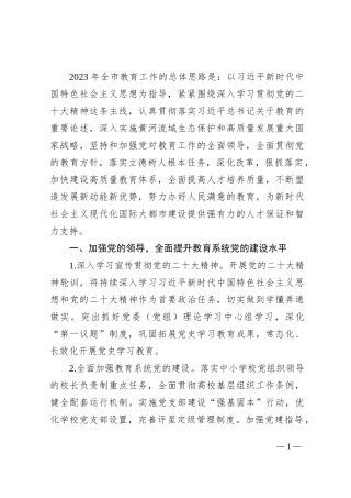 2023年全市教育工作要点