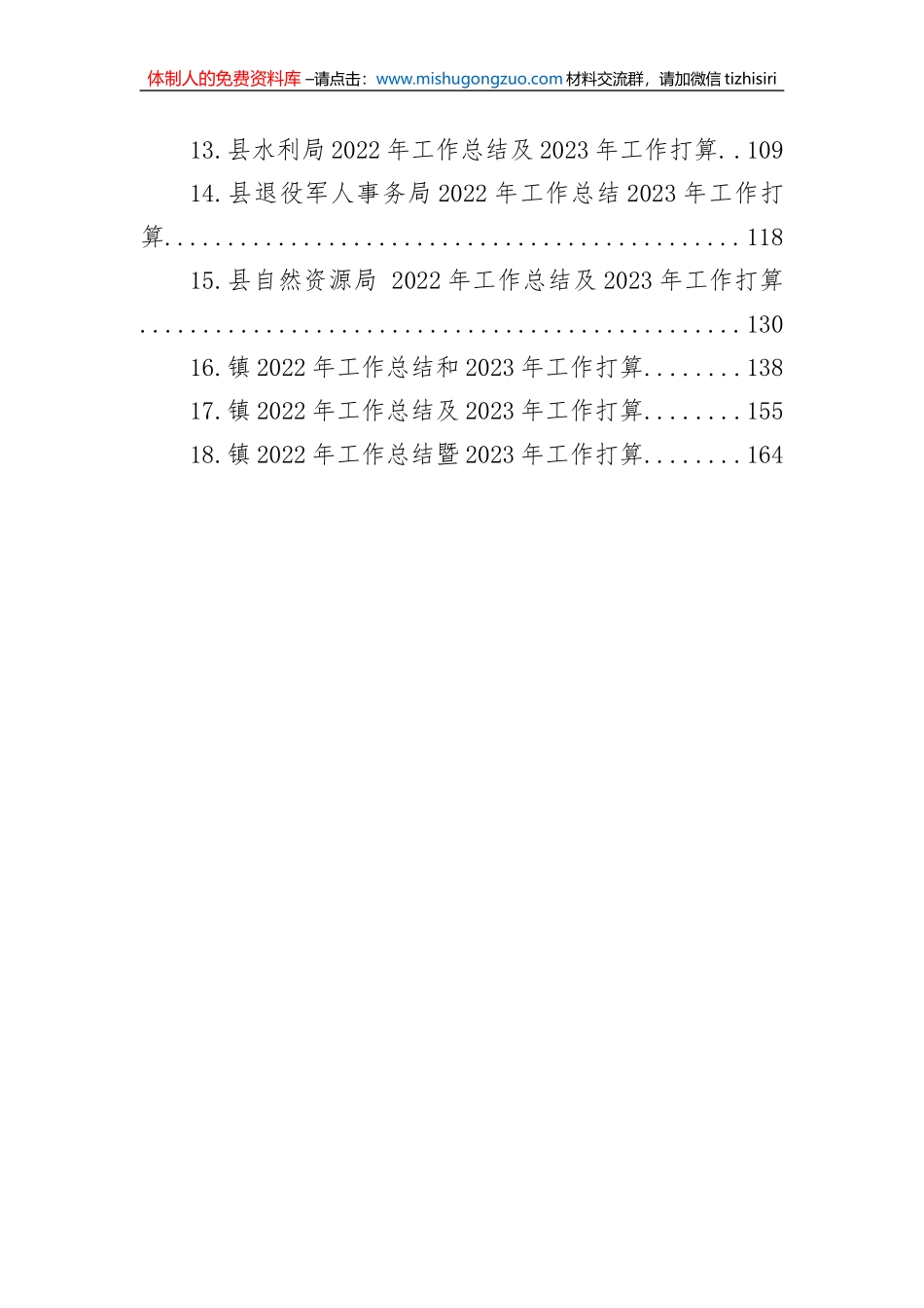 2022年工作总结及2023年工作打算汇编（18篇）_第2页