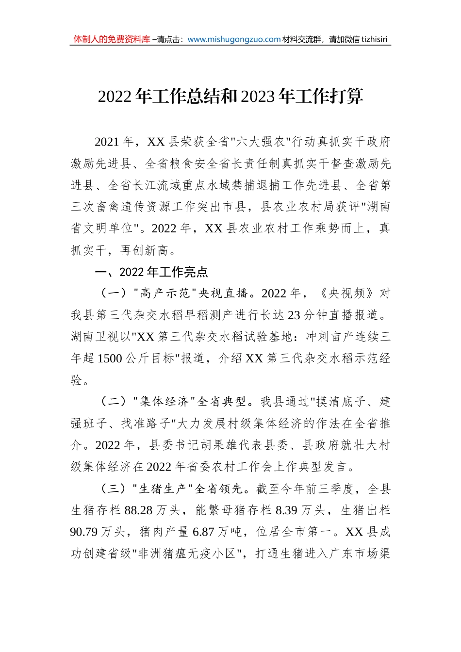 2022年工作总结及2023年工作打算汇编（18篇）_第3页