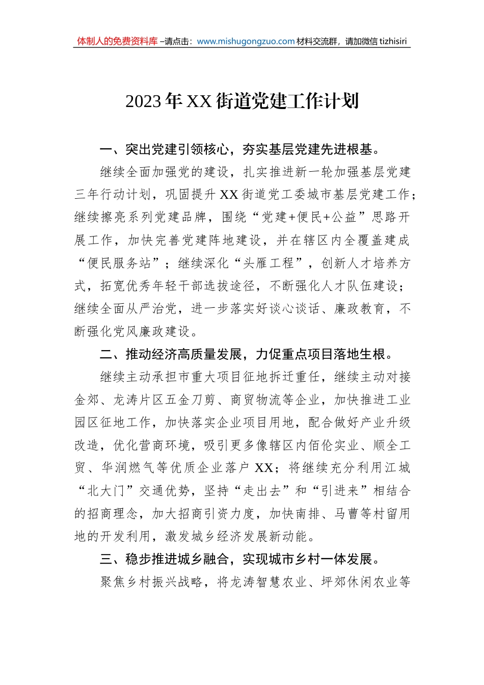 2023年党建工作计划汇编（5篇）_第2页