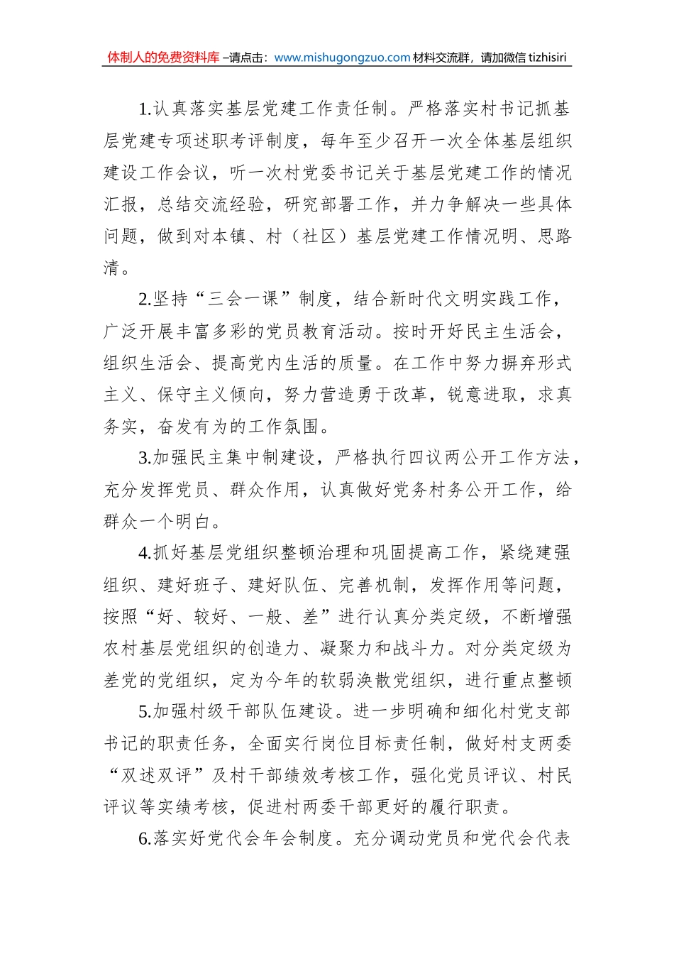 XX镇2023年党建工作计划（20230114）_第2页