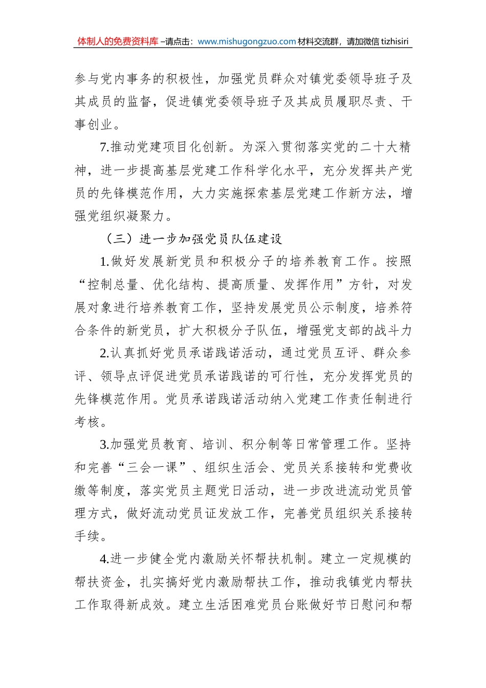 XX镇2023年党建工作计划（20230114）_第3页