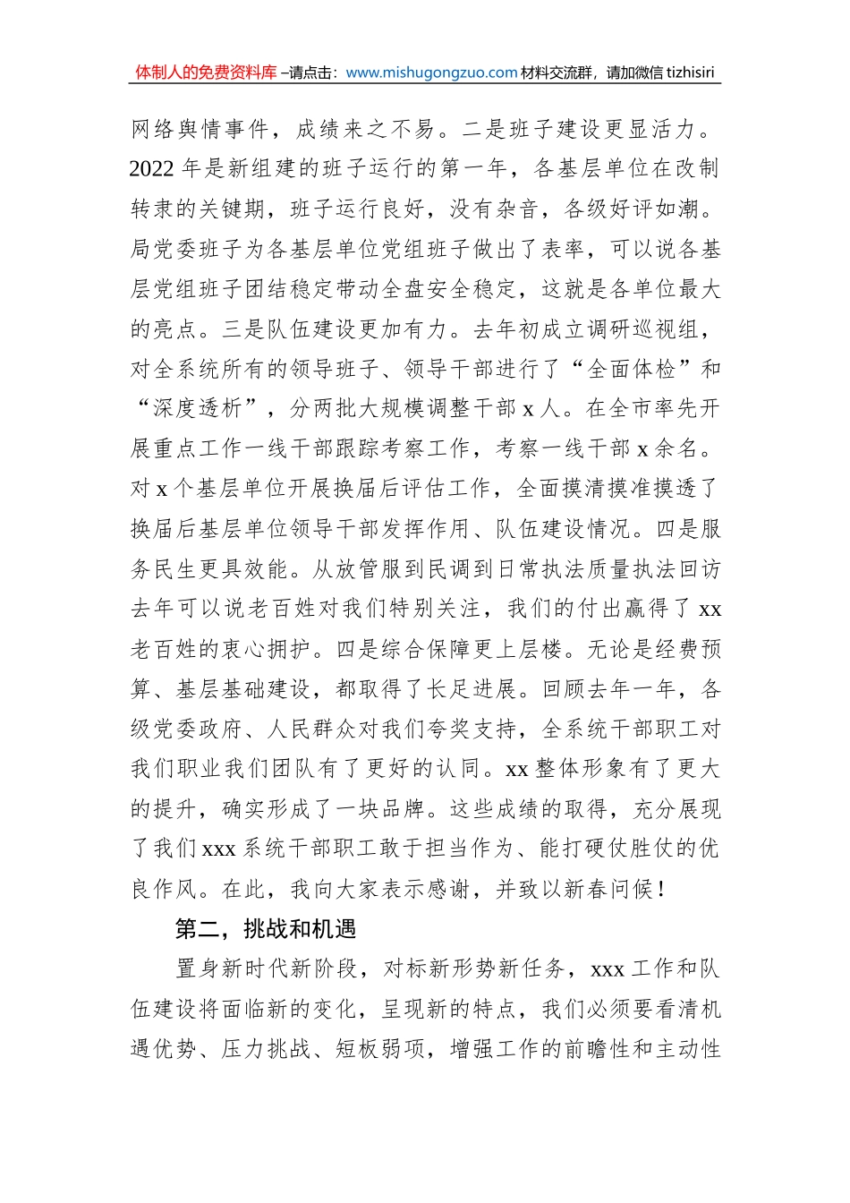 党组书记、局长在2023年工作务虚会上的讲话_第2页
