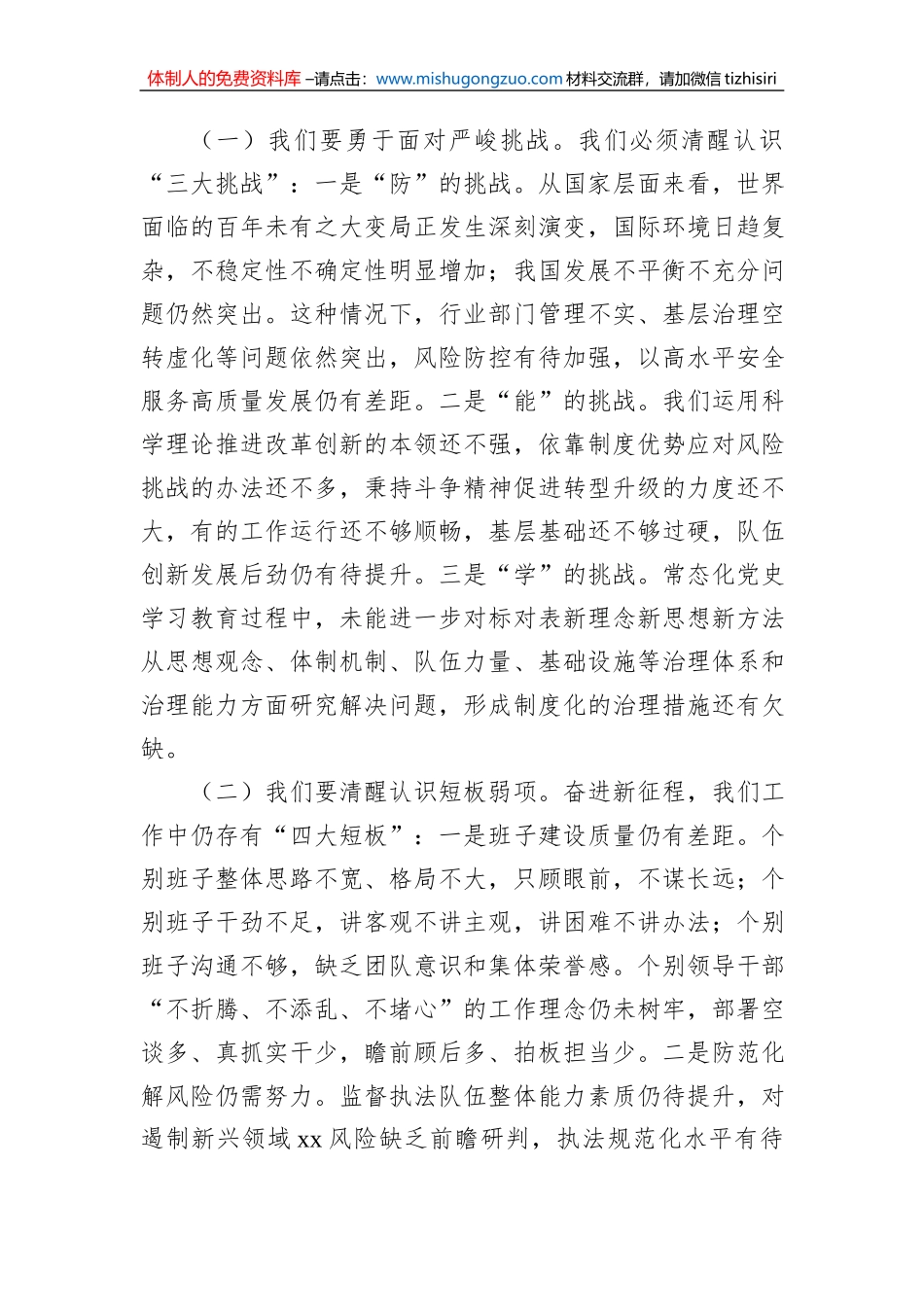 党组书记、局长在2023年工作务虚会上的讲话_第3页