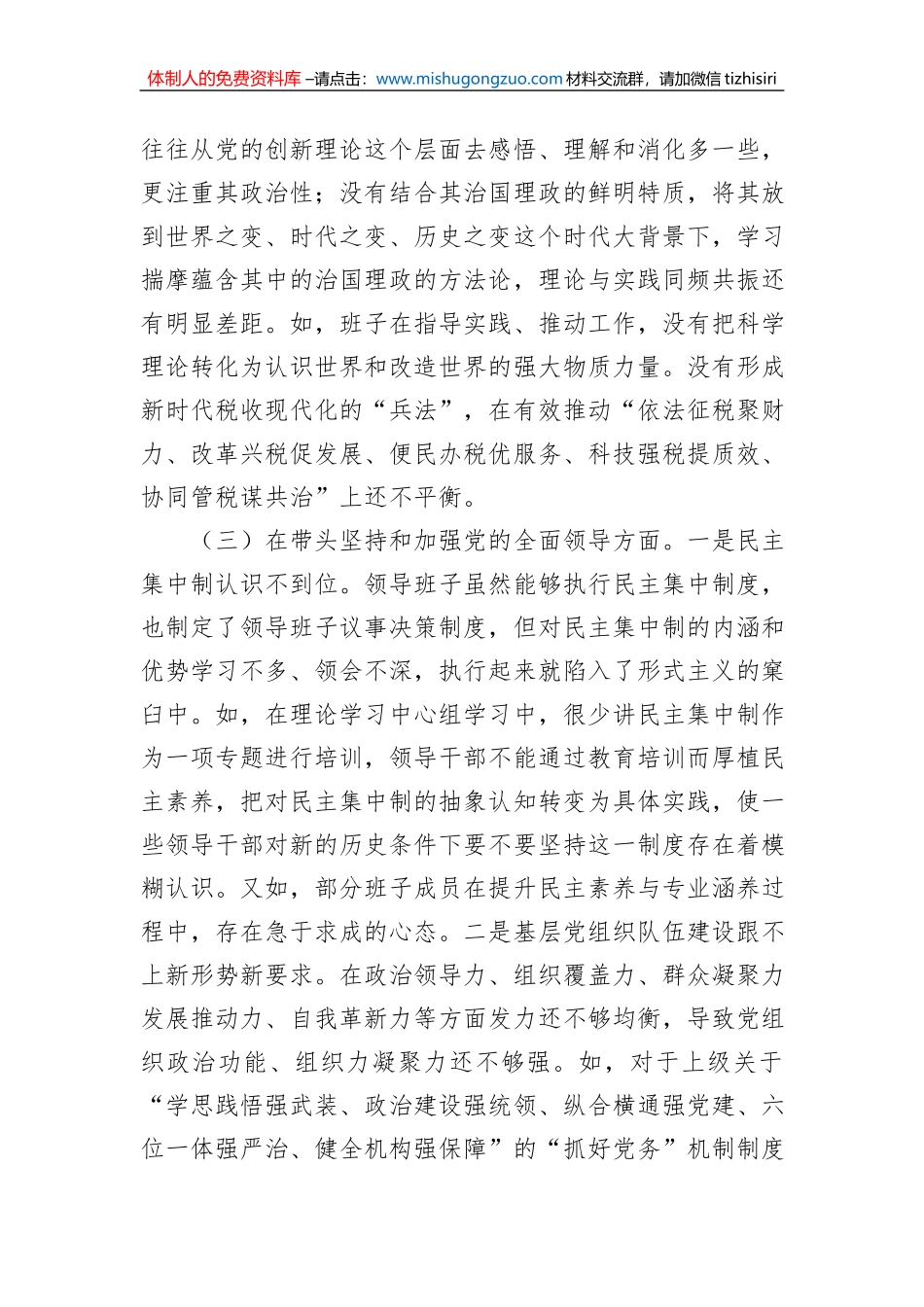 市税务局领导班子2022年民主生活会“六个带头”对照检查材料_第3页