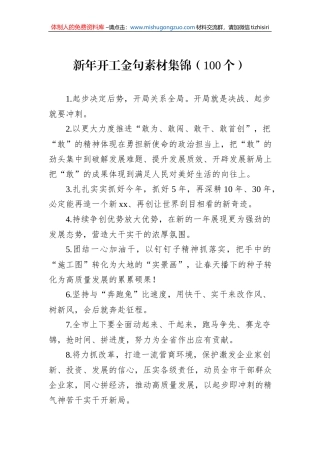 新年开工金句素材集锦（100个）
