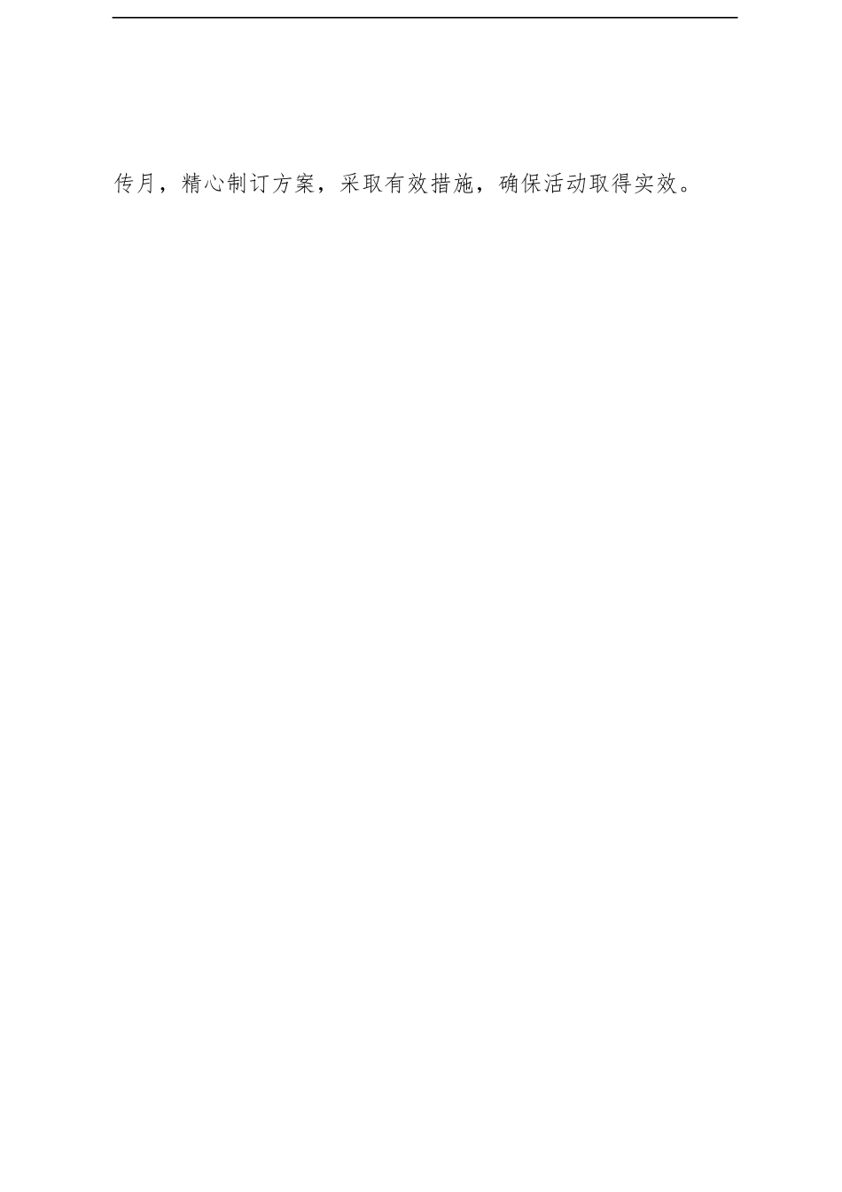 2023年全乡森林防灭火平安春季行动实施方案_第2页