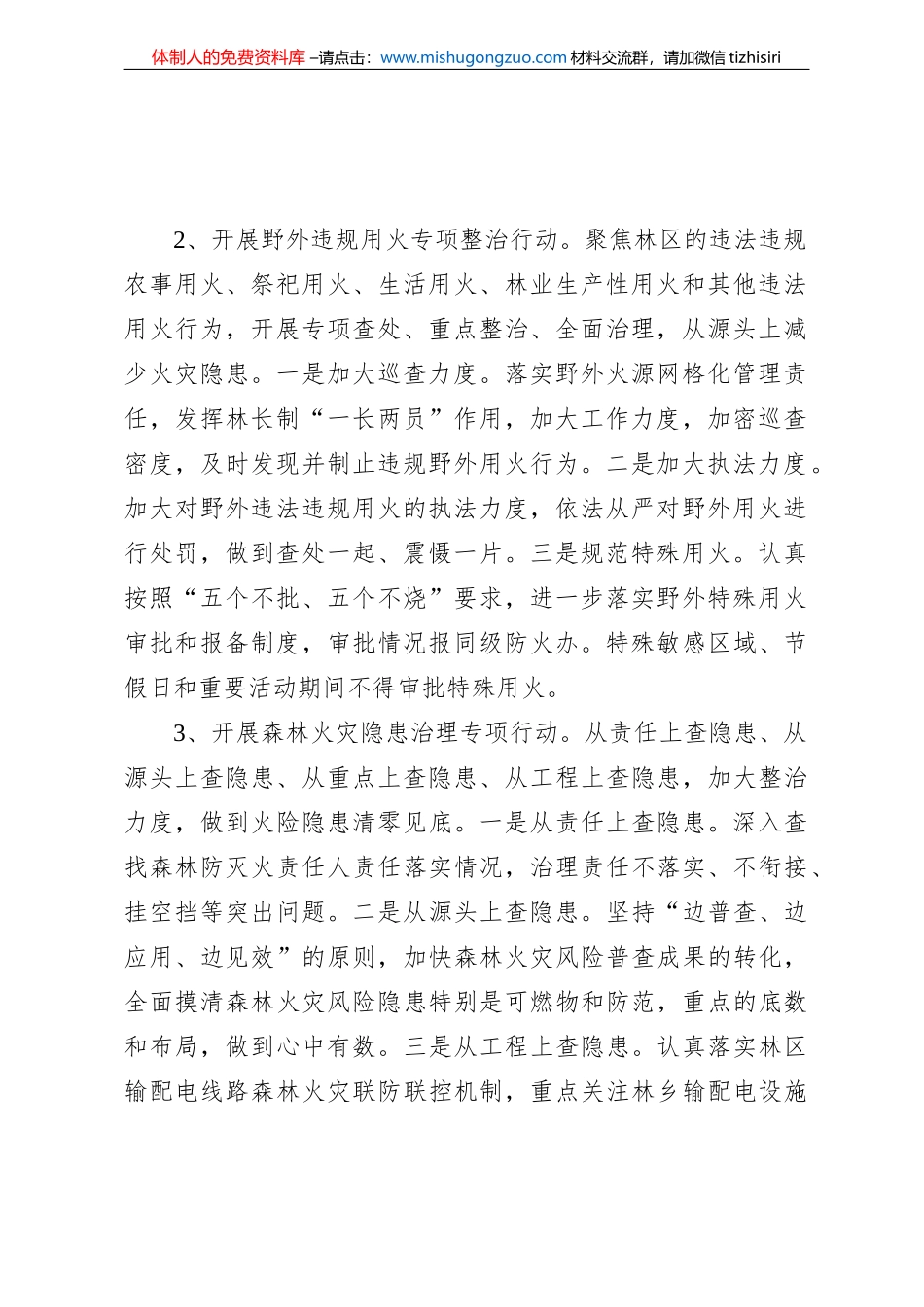 2023年全乡森林防灭火平安春季行动实施方案_第3页