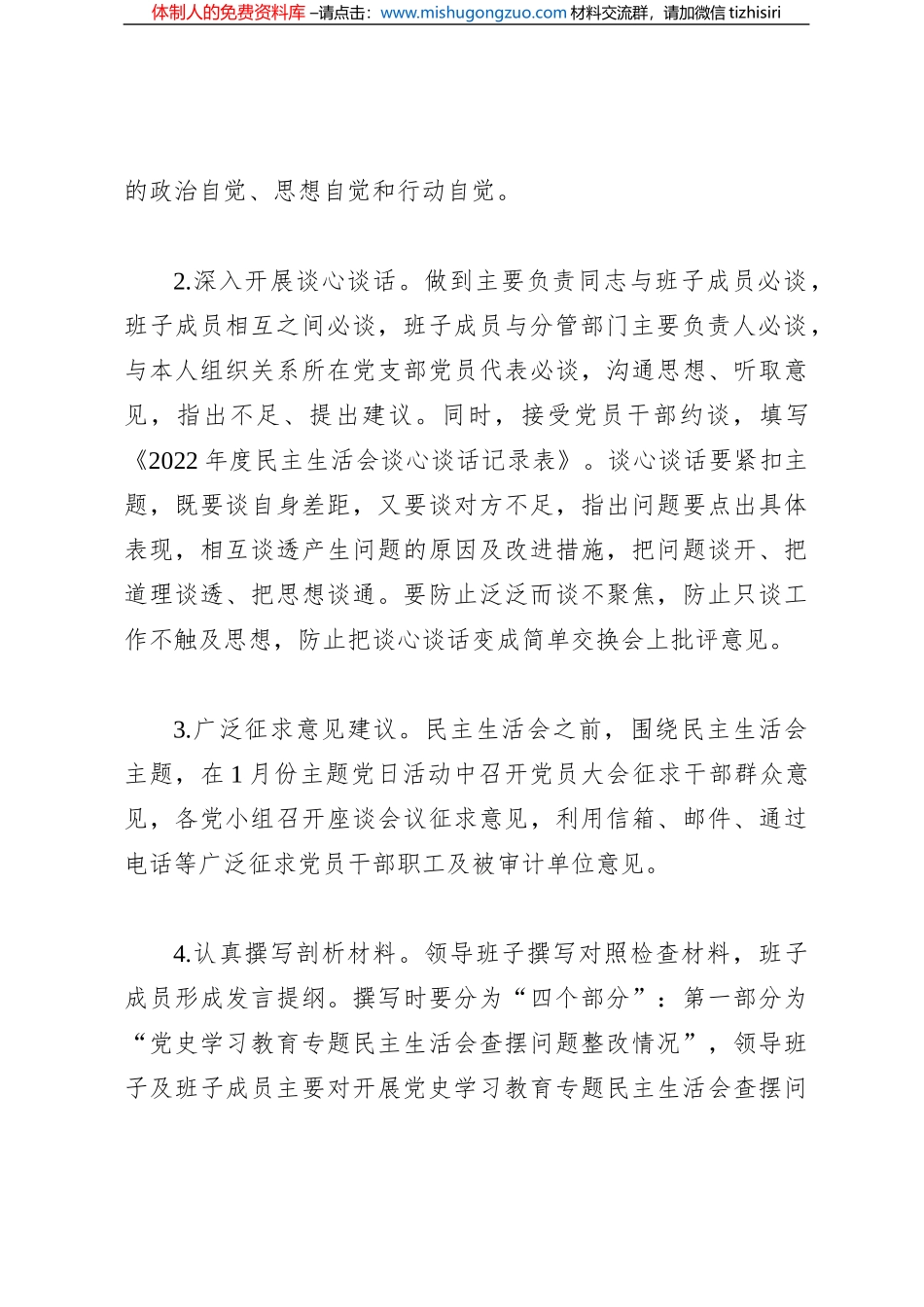 X县审计局2022年领导班子民主生活会方案_第3页