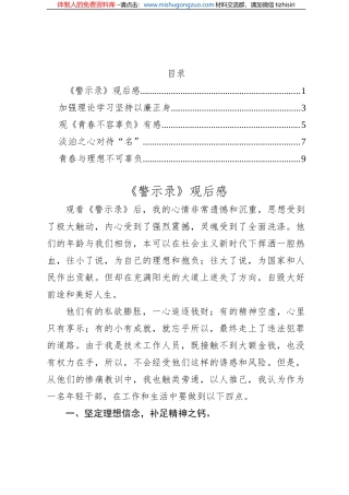 领导干部观看警示教育片观后感汇编（5篇）
