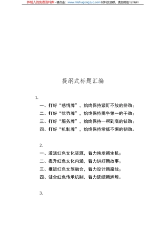 提纲式标题汇编合集