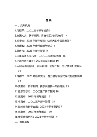 （34篇）2022年新年贺词、新年献词、元旦献词汇编