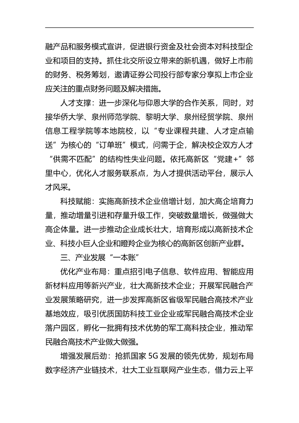 区2023年工作务虚会发言材料_第2页