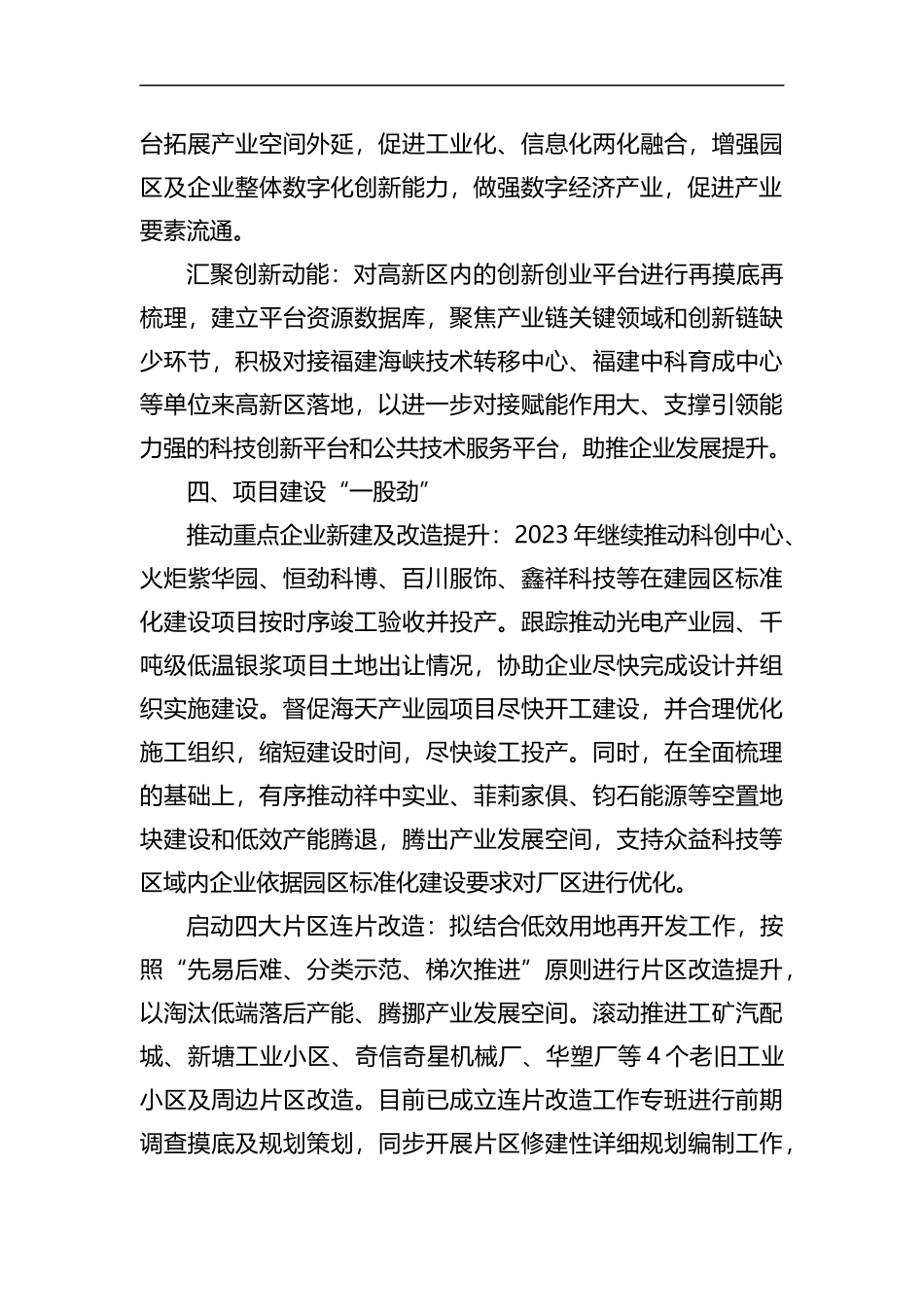 区2023年工作务虚会发言材料_第3页