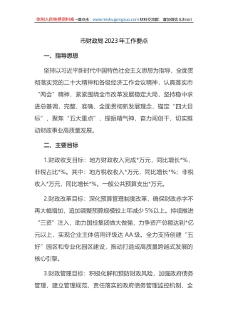 市财政局2023年工作要点