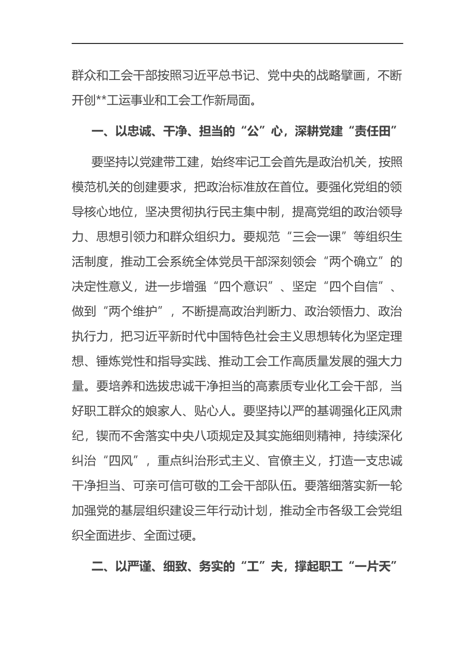 市总工会党组书记在2023年党组理论学习中心组第一次专题学习会上的发言_第2页