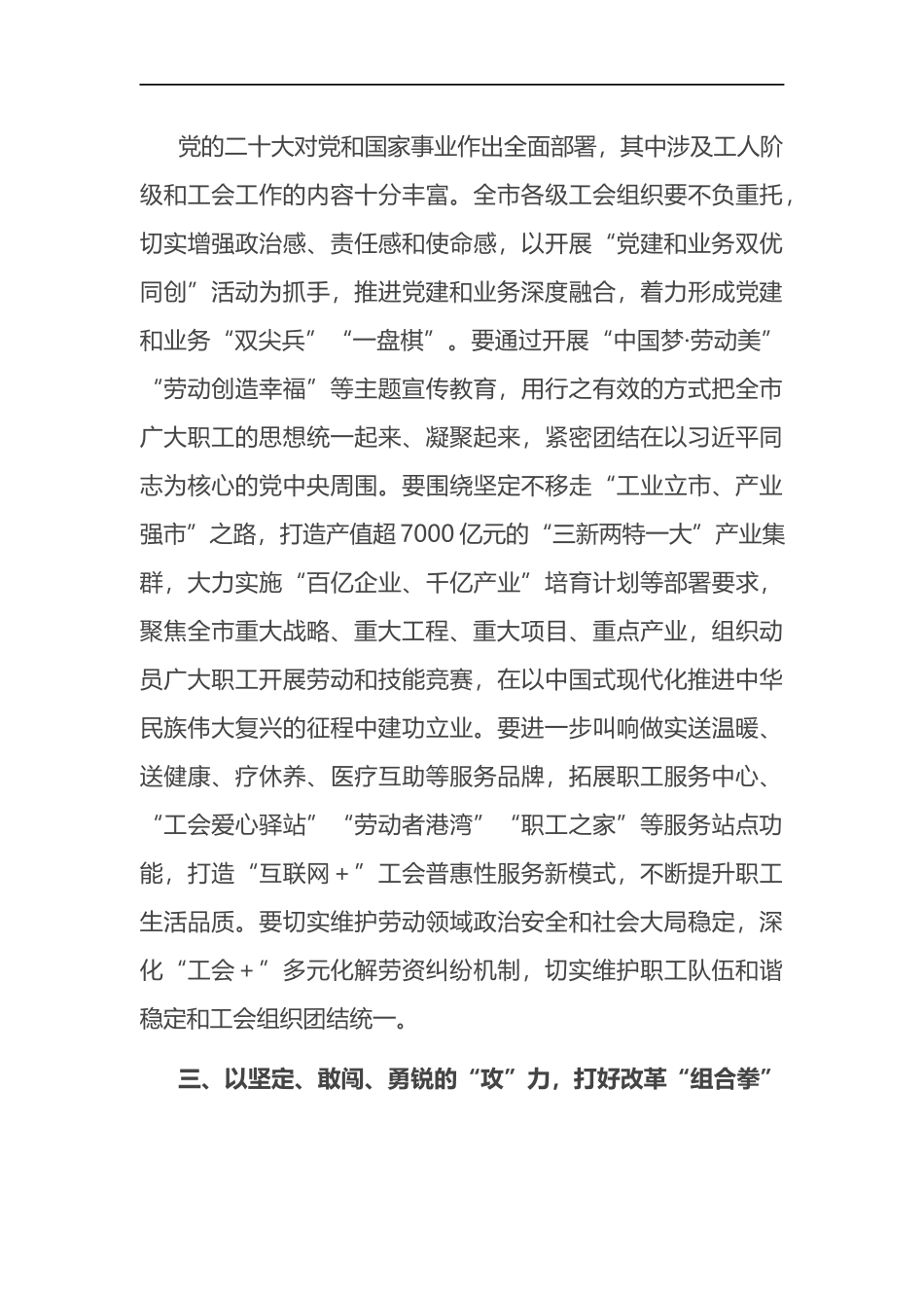 市总工会党组书记在2023年党组理论学习中心组第一次专题学习会上的发言_第3页