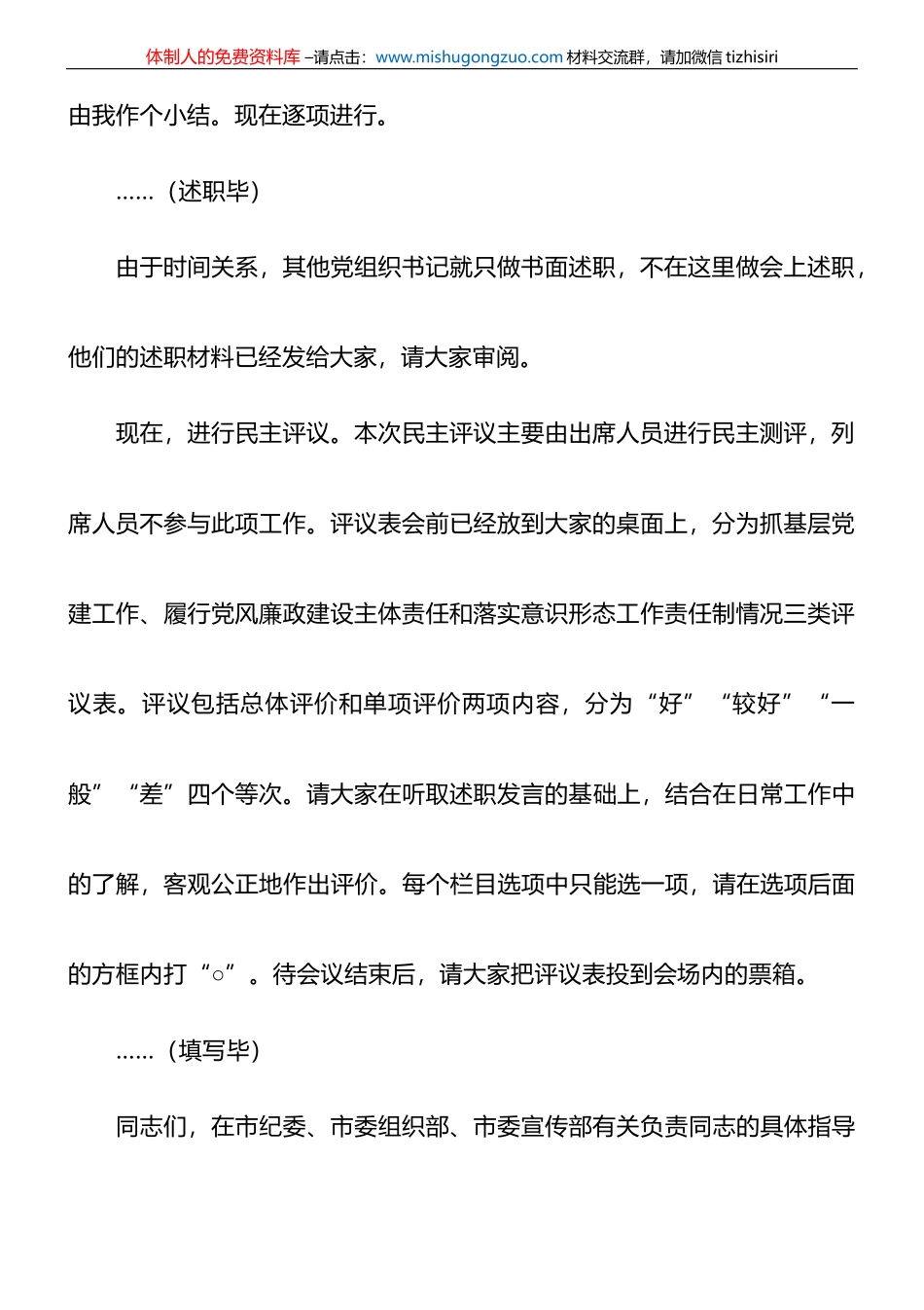 书记在2022年度基层党组织书记落实主体责任述职评议会议上的主持讲话_第2页