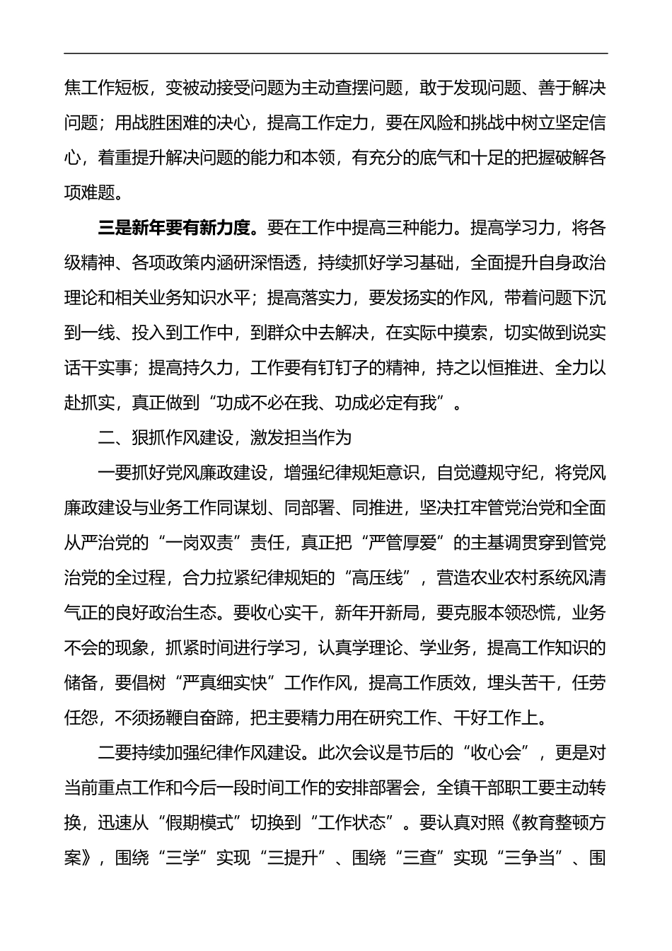 乡镇春节假期后全体干部职工大会讲话范文节后收心会工作会议_第2页