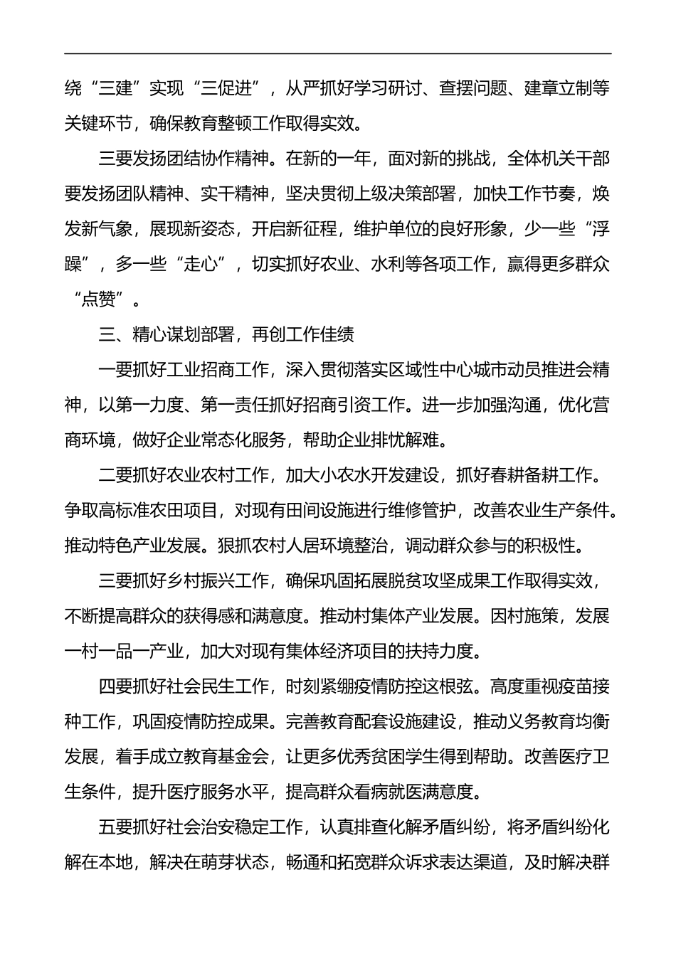 乡镇春节假期后全体干部职工大会讲话范文节后收心会工作会议_第3页