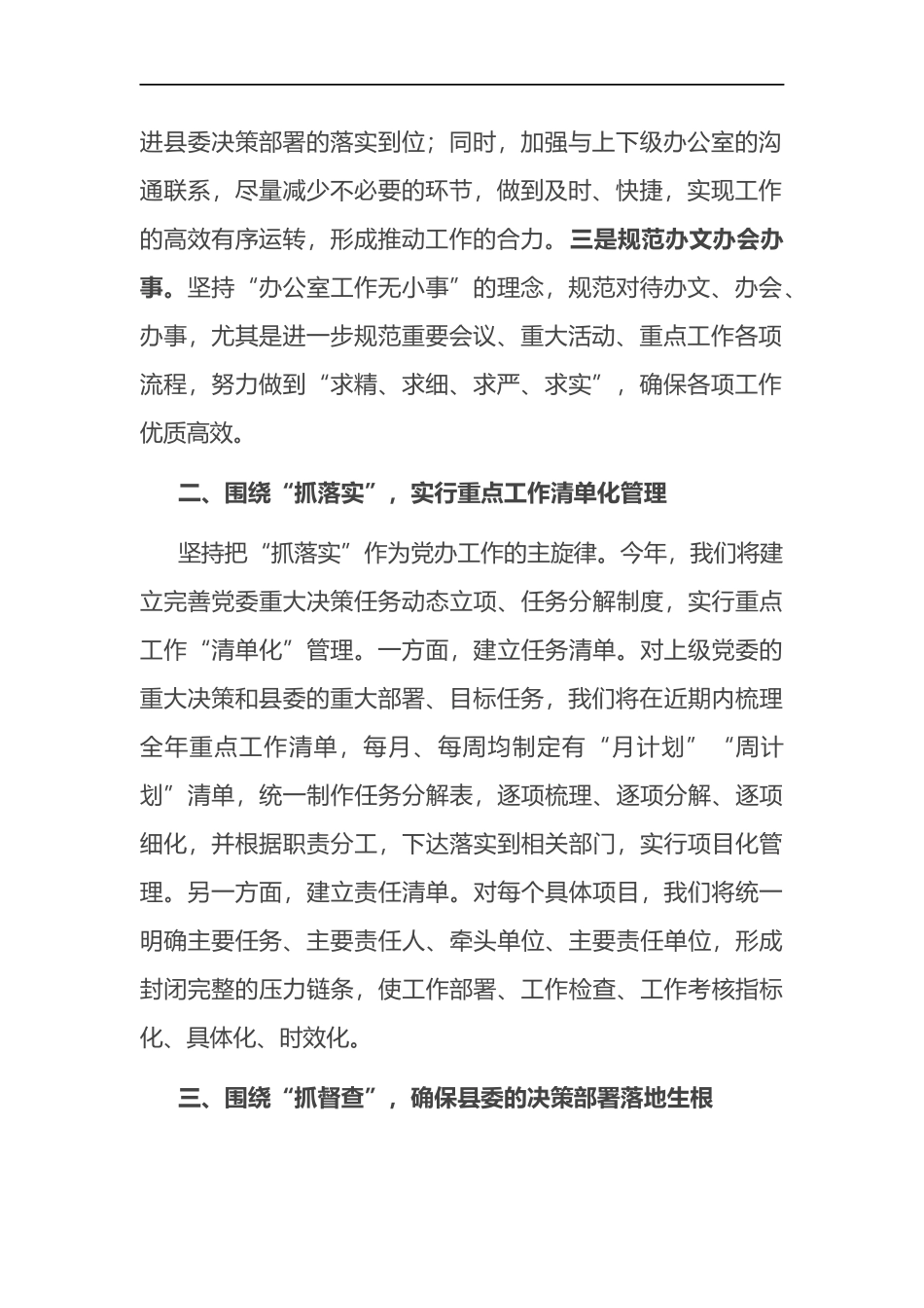 在2023年办公室务虚会上的发言_第2页