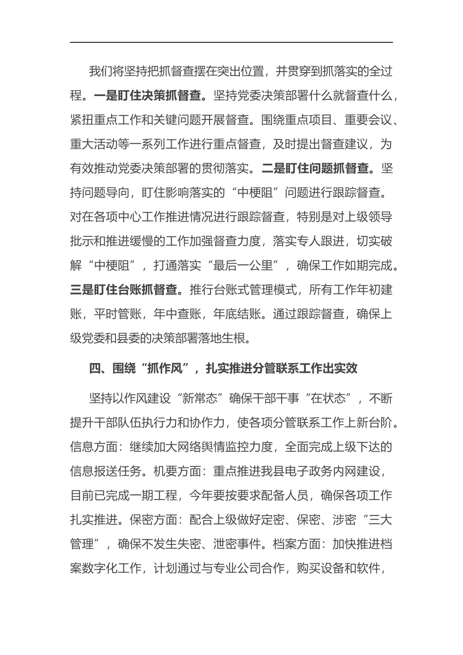 在2023年办公室务虚会上的发言_第3页