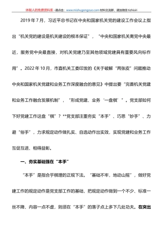 在2023年全市机关党建工作推进会上的发言