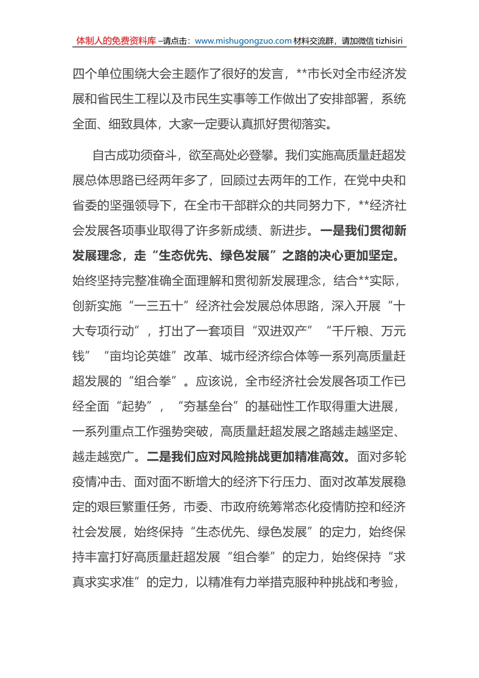 在2023年全市四级干部大会上的讲话_第2页