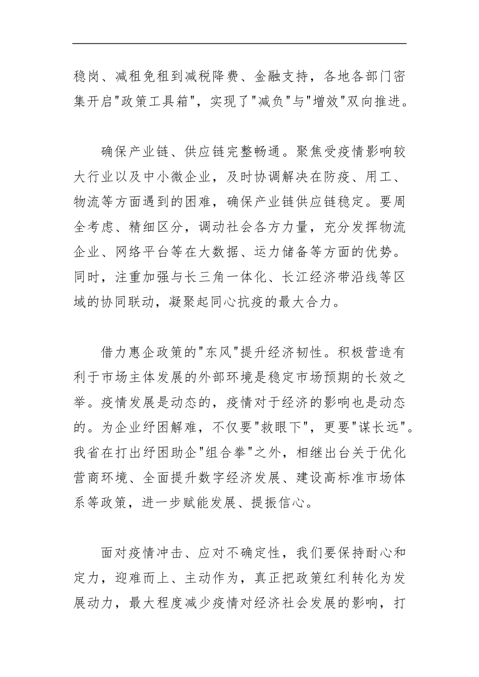 【中心组研讨发言】全力帮助市场主体纾困解难_第2页