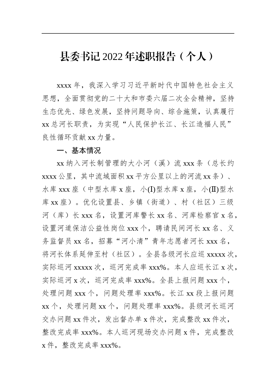 2022年述职报告（个人）（2篇）_第2页